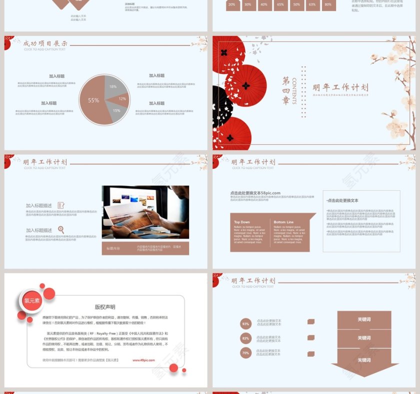 日系风工作计划 PPT第4张