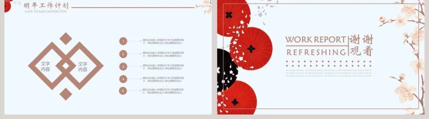 日系风工作计划 PPT第5张