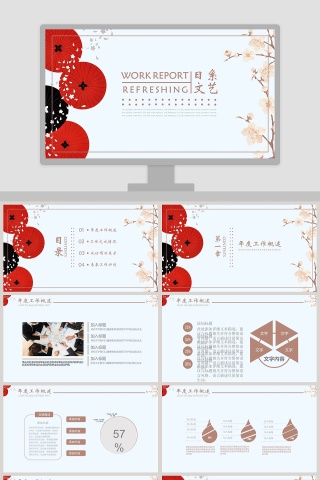 日系风工作计划 PPT
