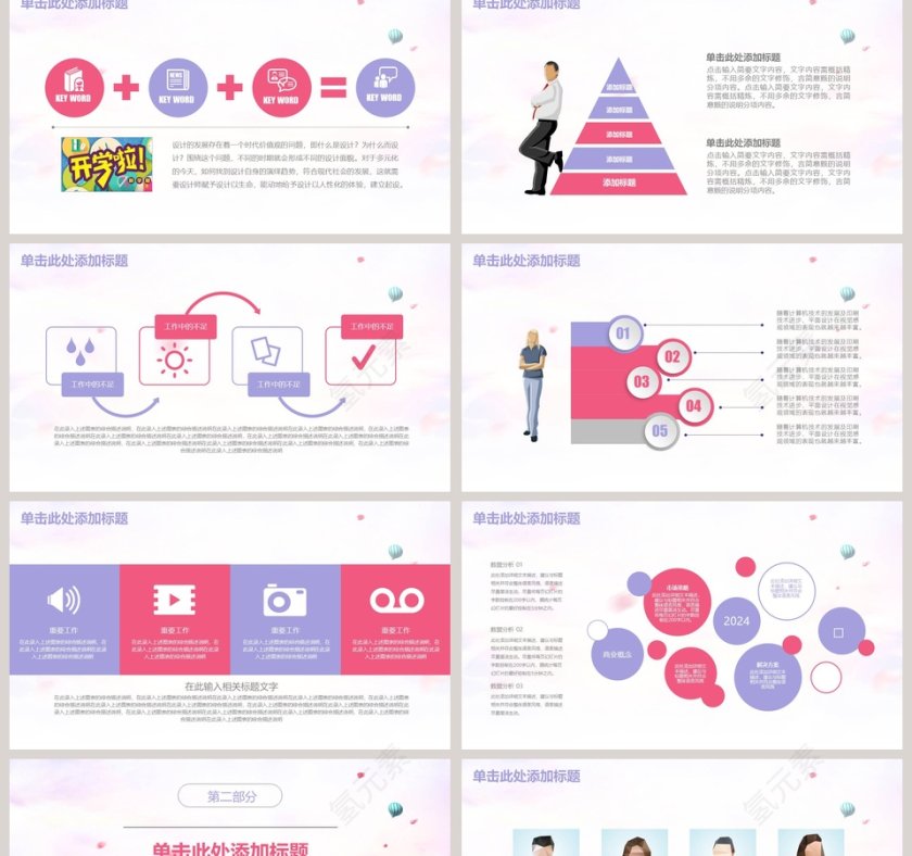 开学说课主题班会PPT第2张