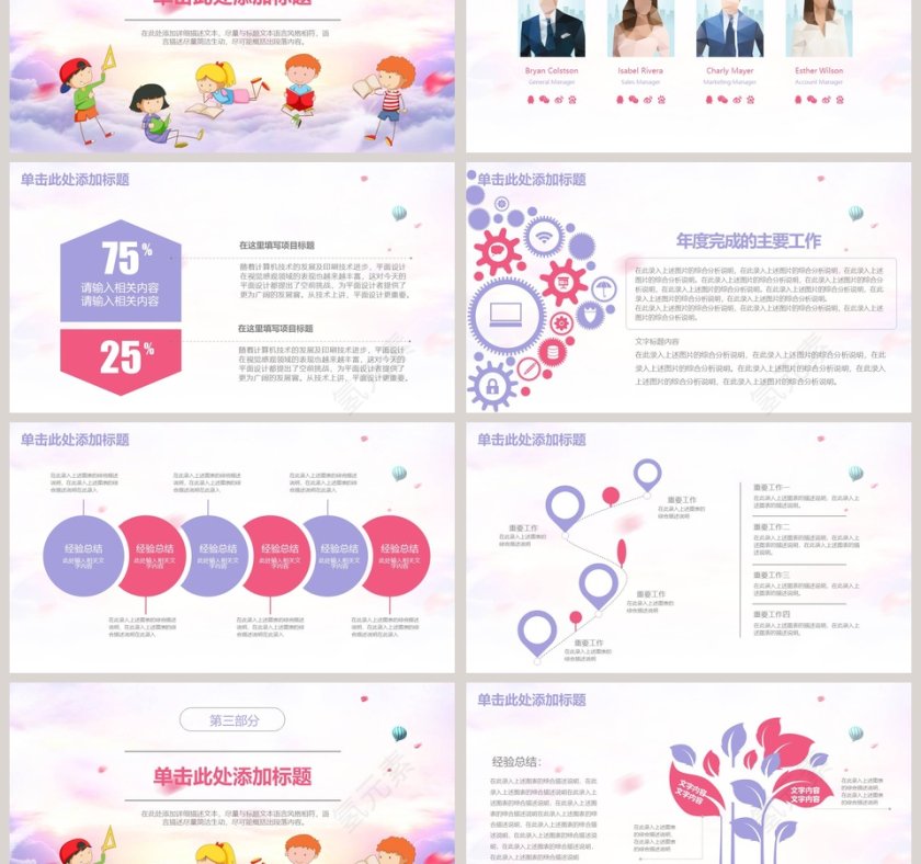 开学说课主题班会PPT第3张