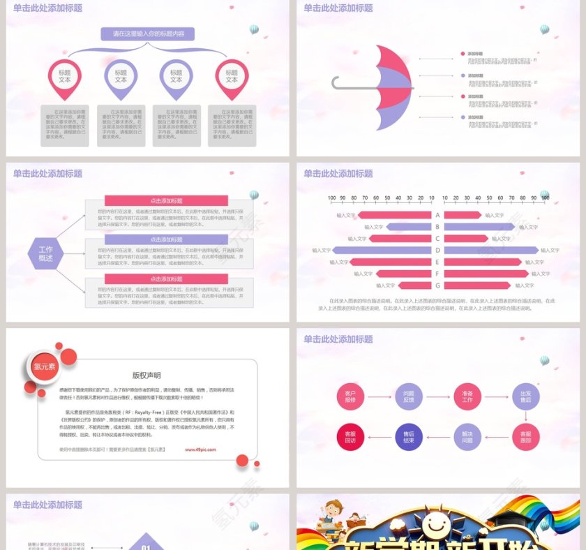 开学说课主题班会PPT第5张