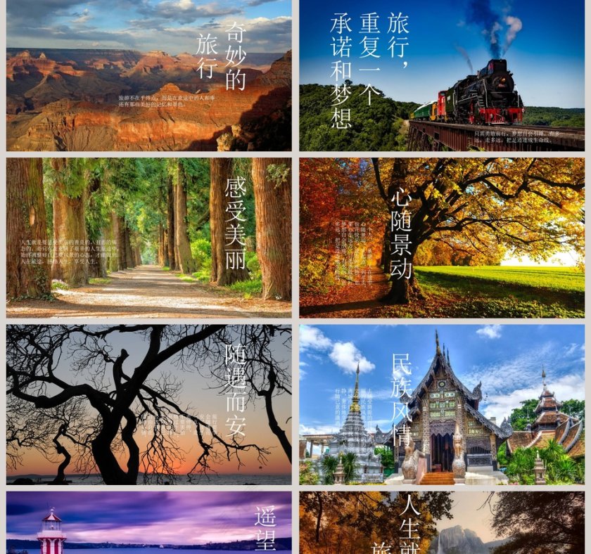 旅行日记PPT第2张