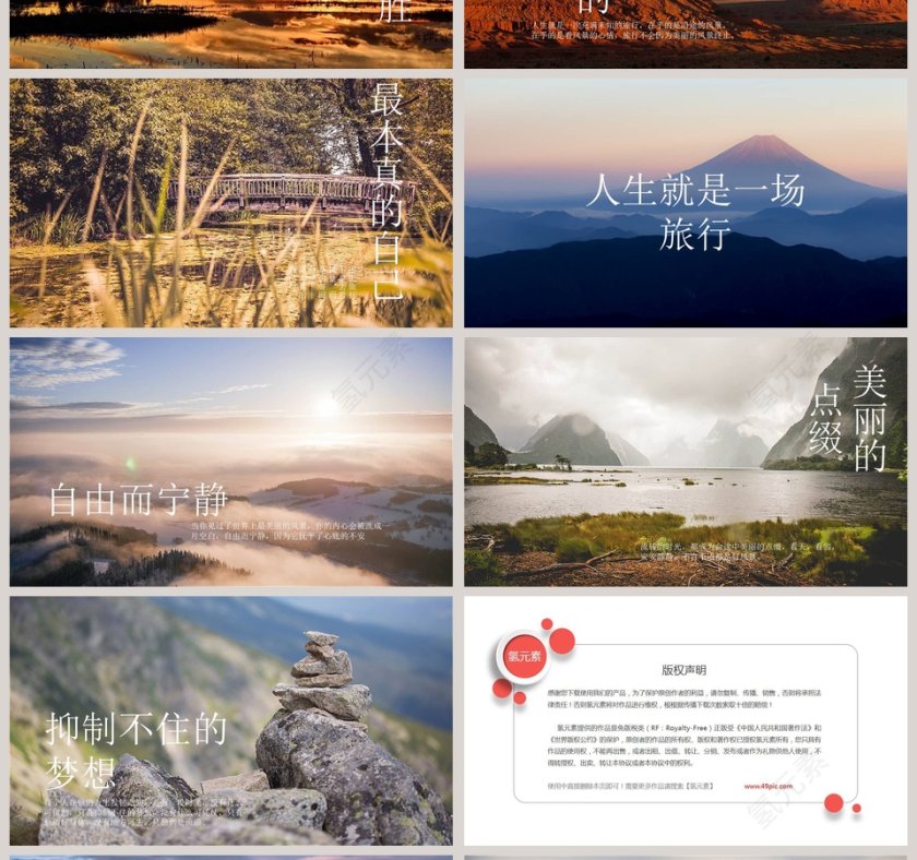 旅行日记PPT第4张