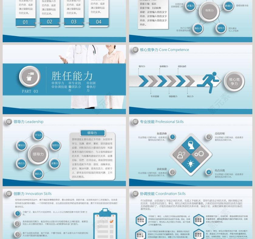 医护人员医院工作人员简历述职竞聘报告工作总结PPT模板第3张