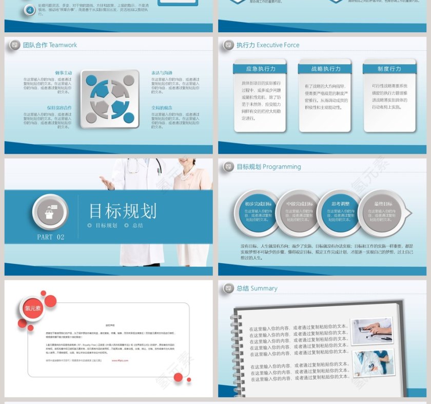 医护人员医院工作人员简历述职竞聘报告工作总结PPT模板第4张