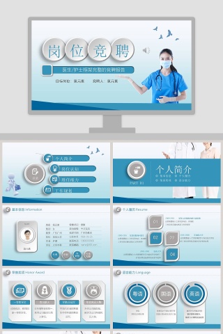 医护人员医院工作人员简历述职竞聘报告工作总结PPT模板