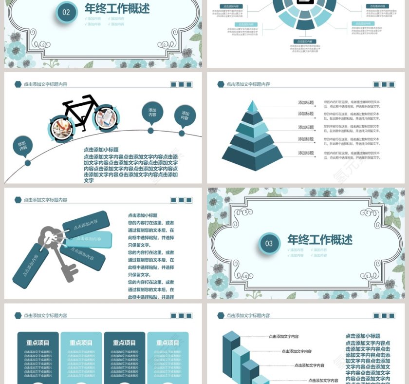 复古典雅工作总结汇报PPT第3张