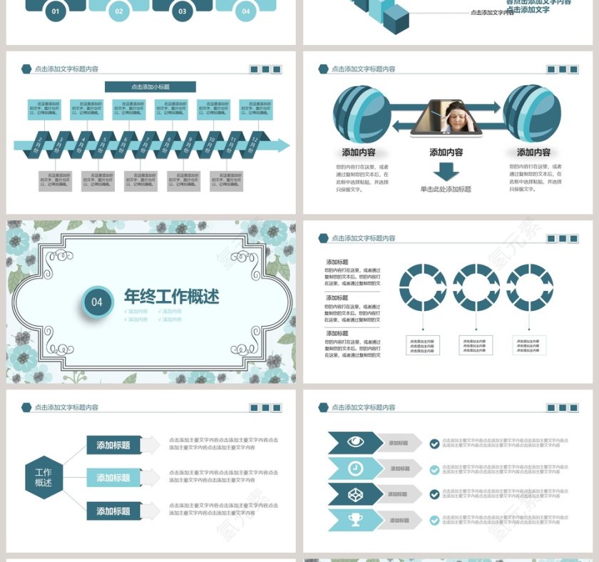 复古典雅工作总结汇报PPT第4张
