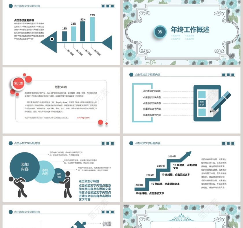 复古典雅工作总结汇报PPT第5张