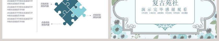 复古典雅工作总结汇报PPT第6张