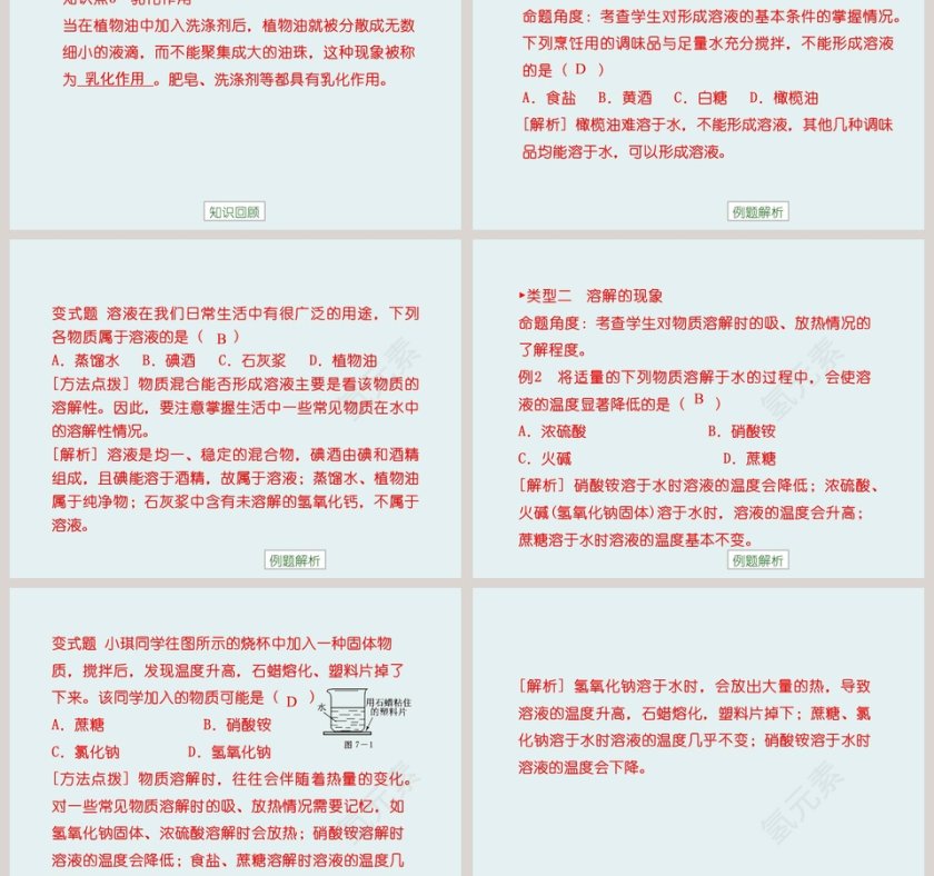 认识溶液-第教学ppt课件第3张
