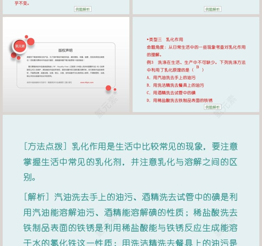 认识溶液-第教学ppt课件第4张