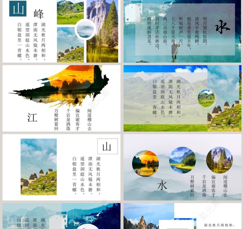 古镇旅游文艺PPT第2张