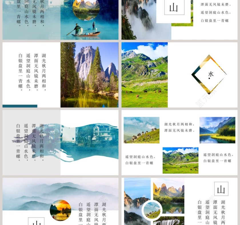 古镇旅游文艺PPT第3张