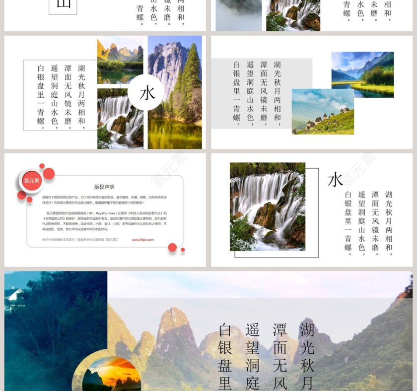 古镇旅游文艺PPT第4张