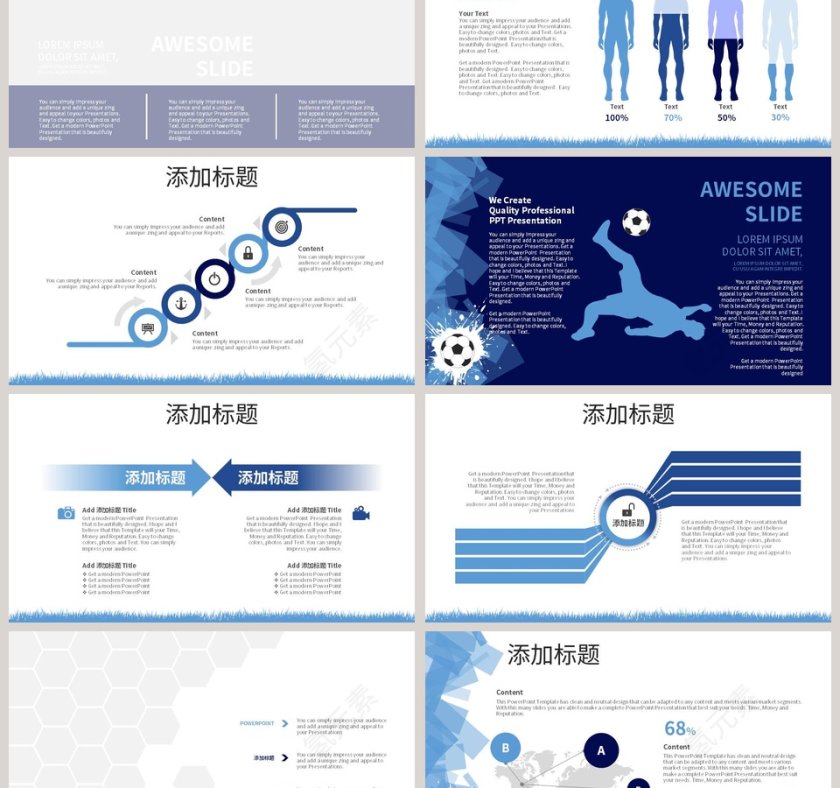 蓝色球场风采体育锻炼PPT模板第6张