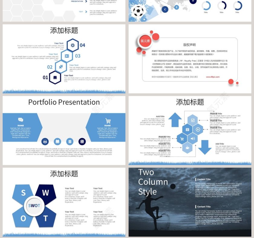 蓝色球场风采体育锻炼PPT模板第7张