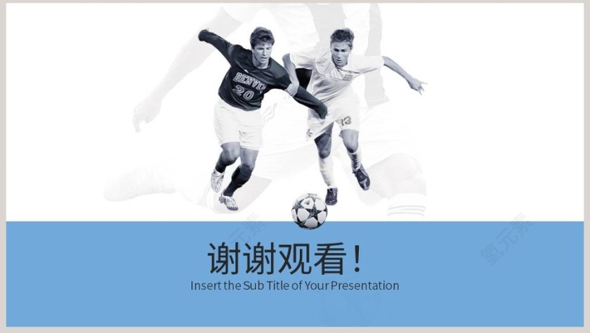 蓝色球场风采体育锻炼PPT模板第8张