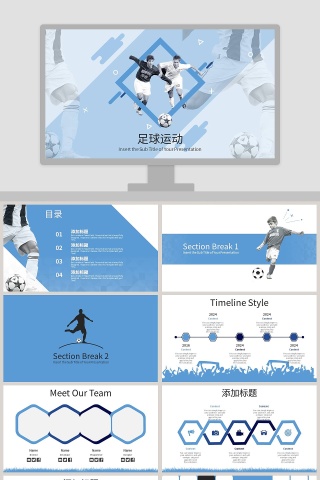 蓝色球场风采体育锻炼PPT模板