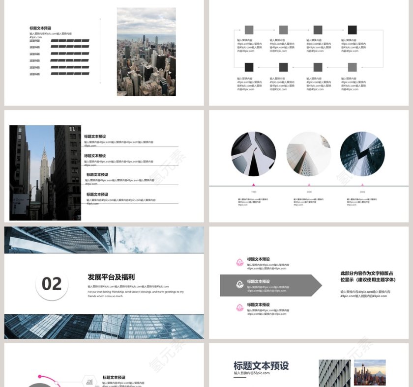 商务风格企业招聘会PPT模板第2张