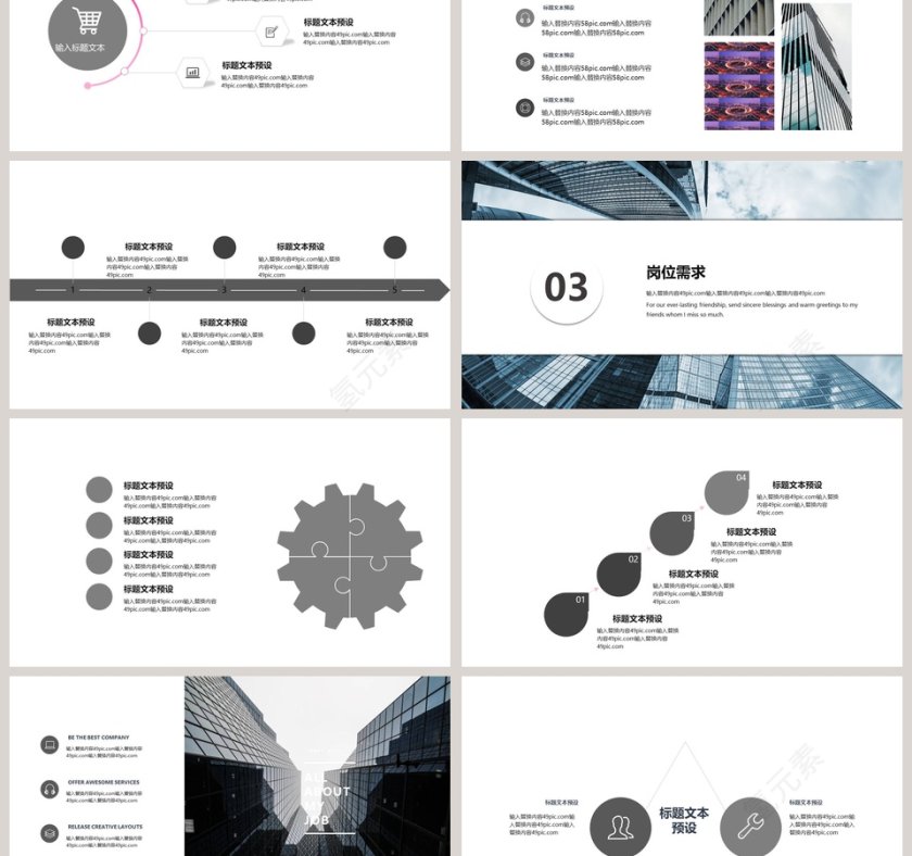 商务风格企业招聘会PPT模板第3张