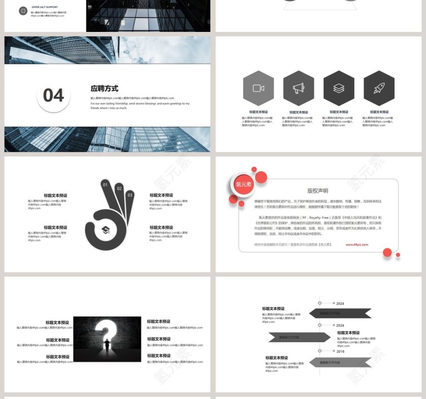 商务风格企业招聘会PPT模板第4张