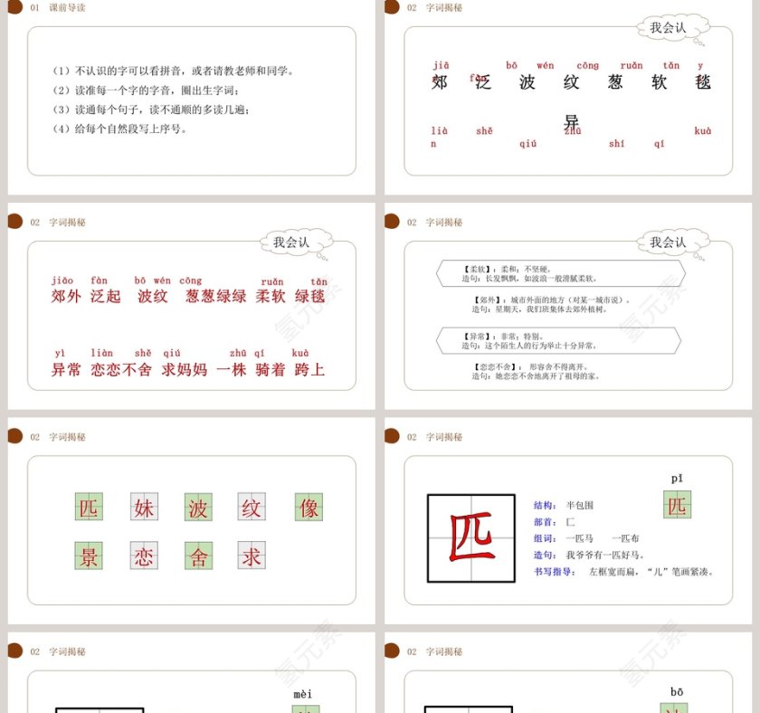 BY YUSHEN教学ppt课件第2张