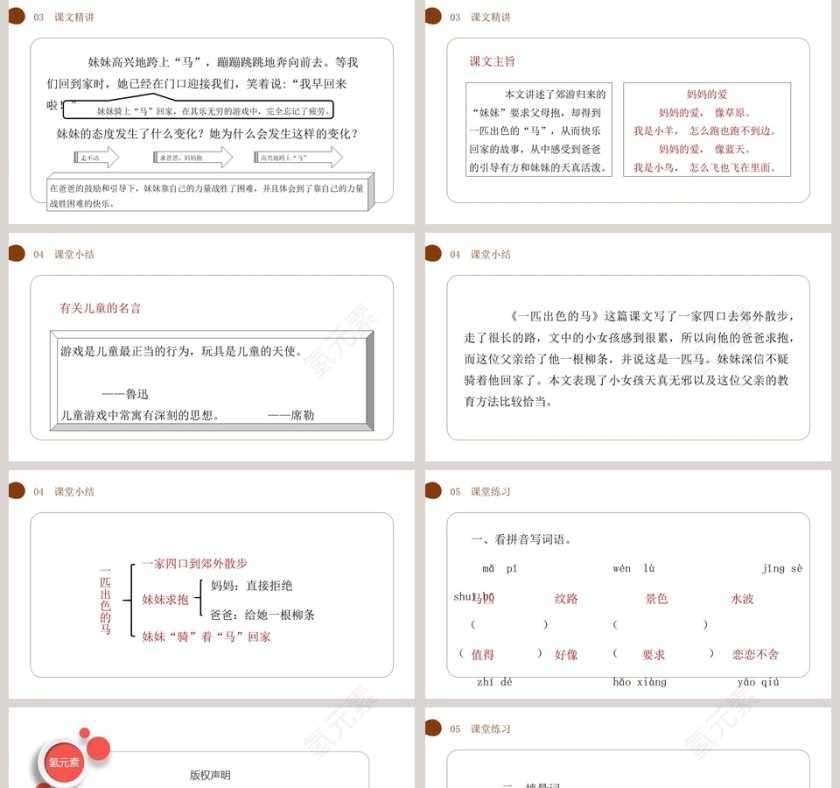 BY YUSHEN教学ppt课件第5张