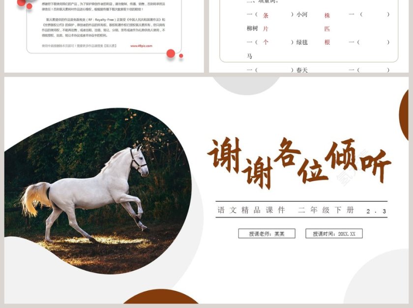 BY YUSHEN教学ppt课件第6张