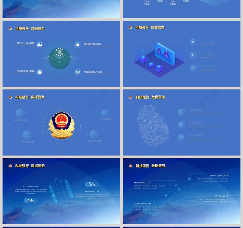 蓝色创意大气公安警察第4张