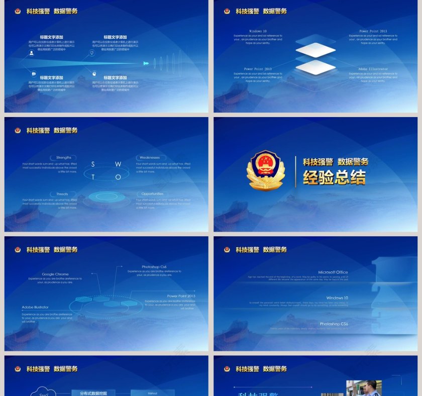 蓝色创意大气公安警察第5张