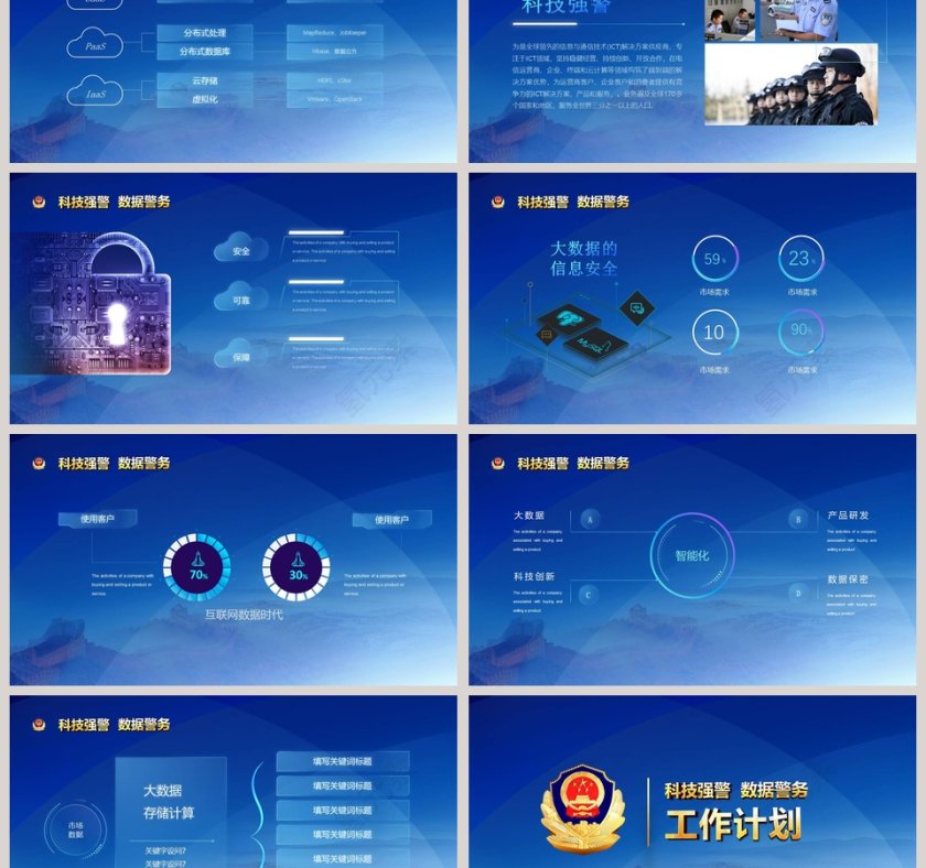 蓝色创意大气公安警察第6张