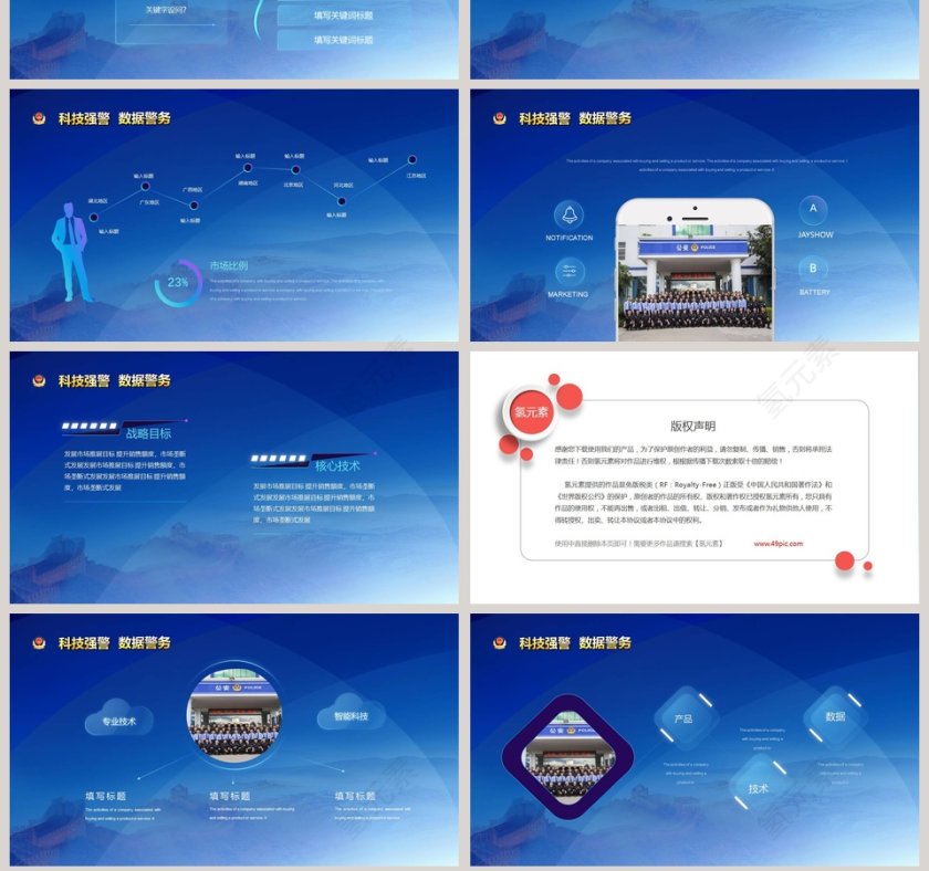 蓝色创意大气公安警察第7张