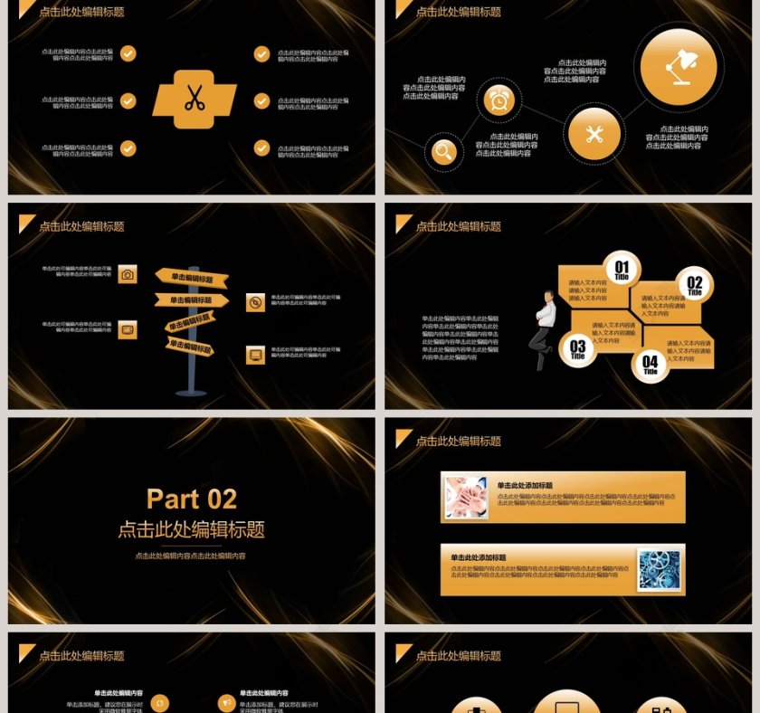 经典通用商务总结汇报PPT模板第2张