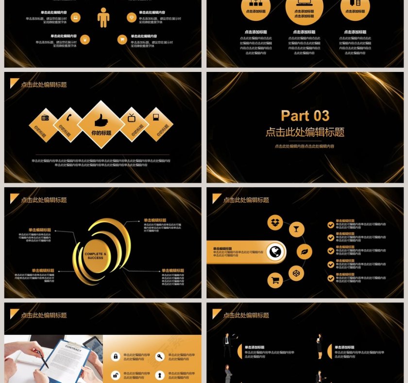 经典通用商务总结汇报PPT模板第3张