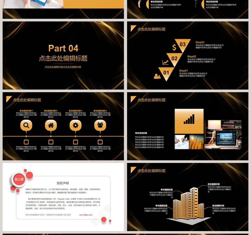 经典通用商务总结汇报PPT模板第4张