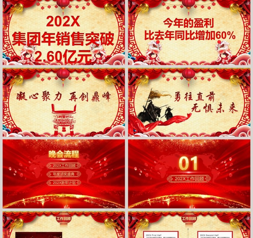 科技集团年度颁奖晚会暨新年计划年会PPT第2张