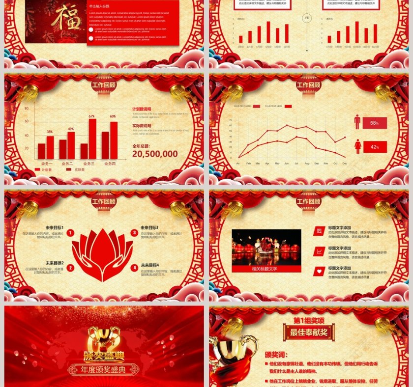 科技集团年度颁奖晚会暨新年计划年会PPT第3张