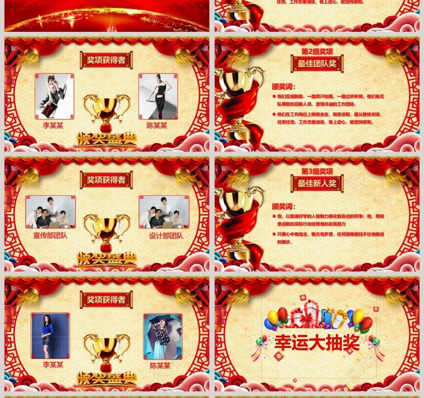 科技集团年度颁奖晚会暨新年计划年会PPT第4张