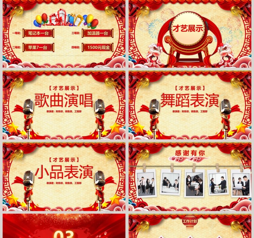 科技集团年度颁奖晚会暨新年计划年会PPT第5张