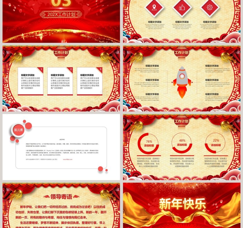 科技集团年度颁奖晚会暨新年计划年会PPT第6张