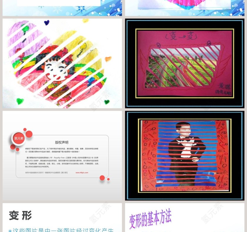 奇妙的变化教学ppt课件第2张