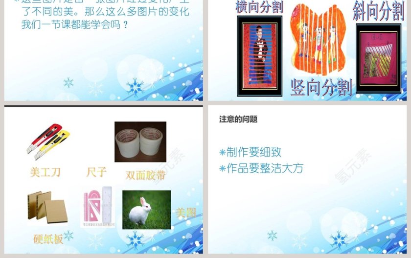 奇妙的变化教学ppt课件第3张