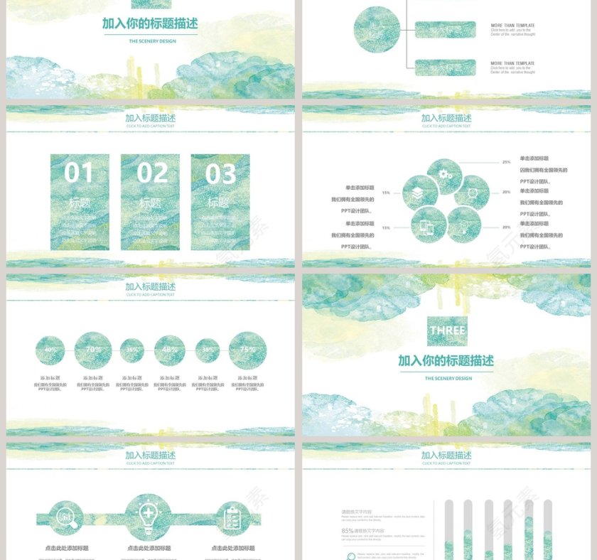 时尚水彩风计划总结通用模板教师说课课件PPT第3张