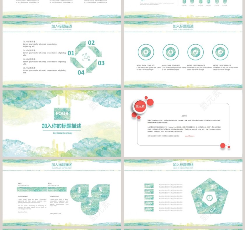 时尚水彩风计划总结通用模板教师说课课件PPT第4张