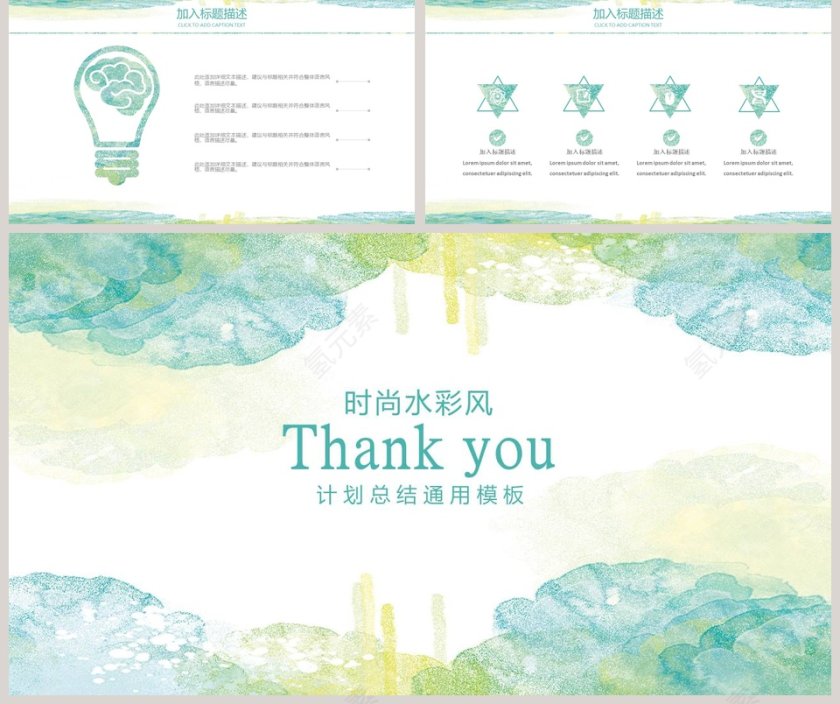 时尚水彩风计划总结通用模板教师说课课件PPT第5张