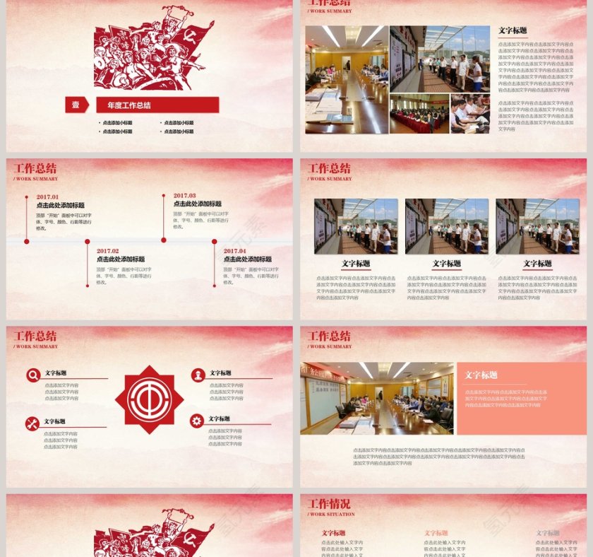 情系职工真诚服务PPT第2张