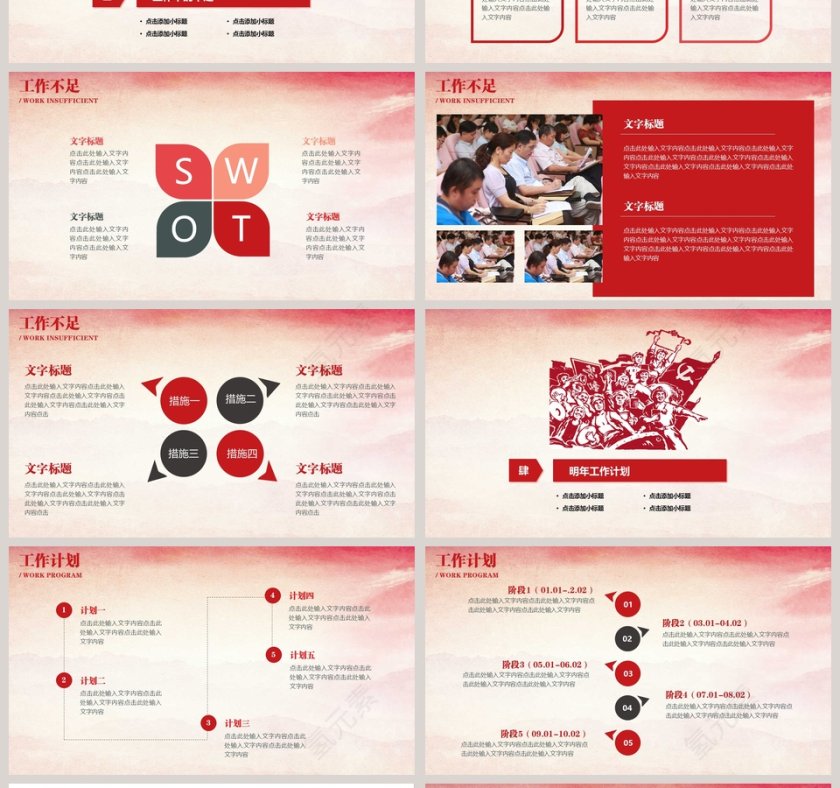 情系职工真诚服务PPT第4张