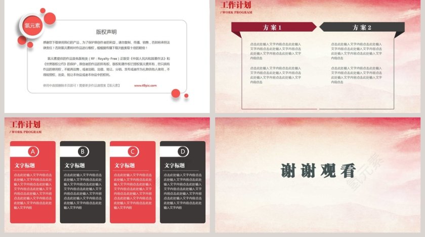 情系职工真诚服务PPT第5张